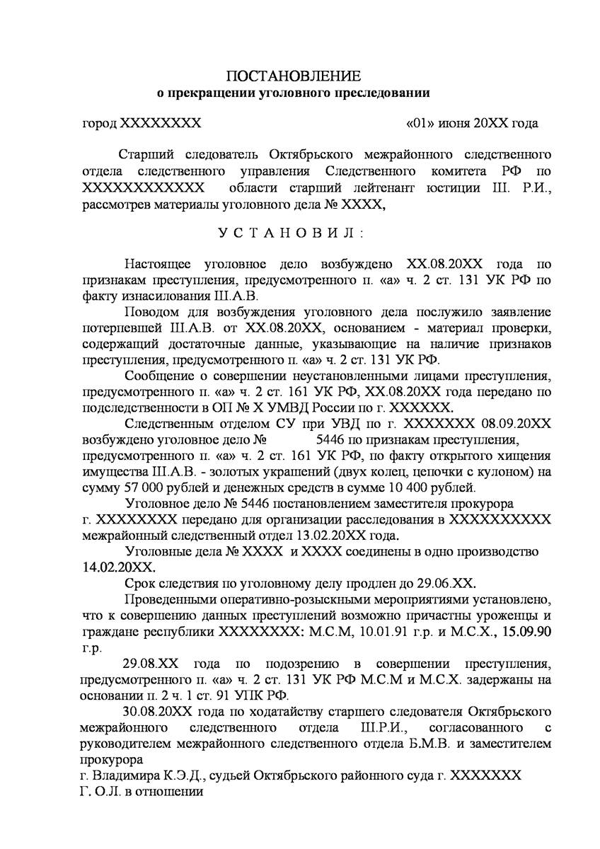 Адвокат по изнасилованию 131-135 УК в Волжском